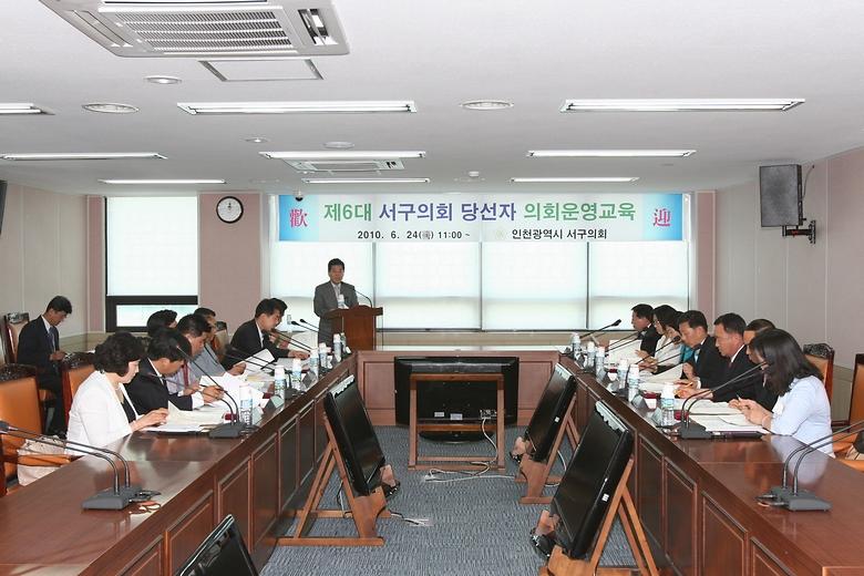 6대 의원 당선자 의회 운영교육 사진